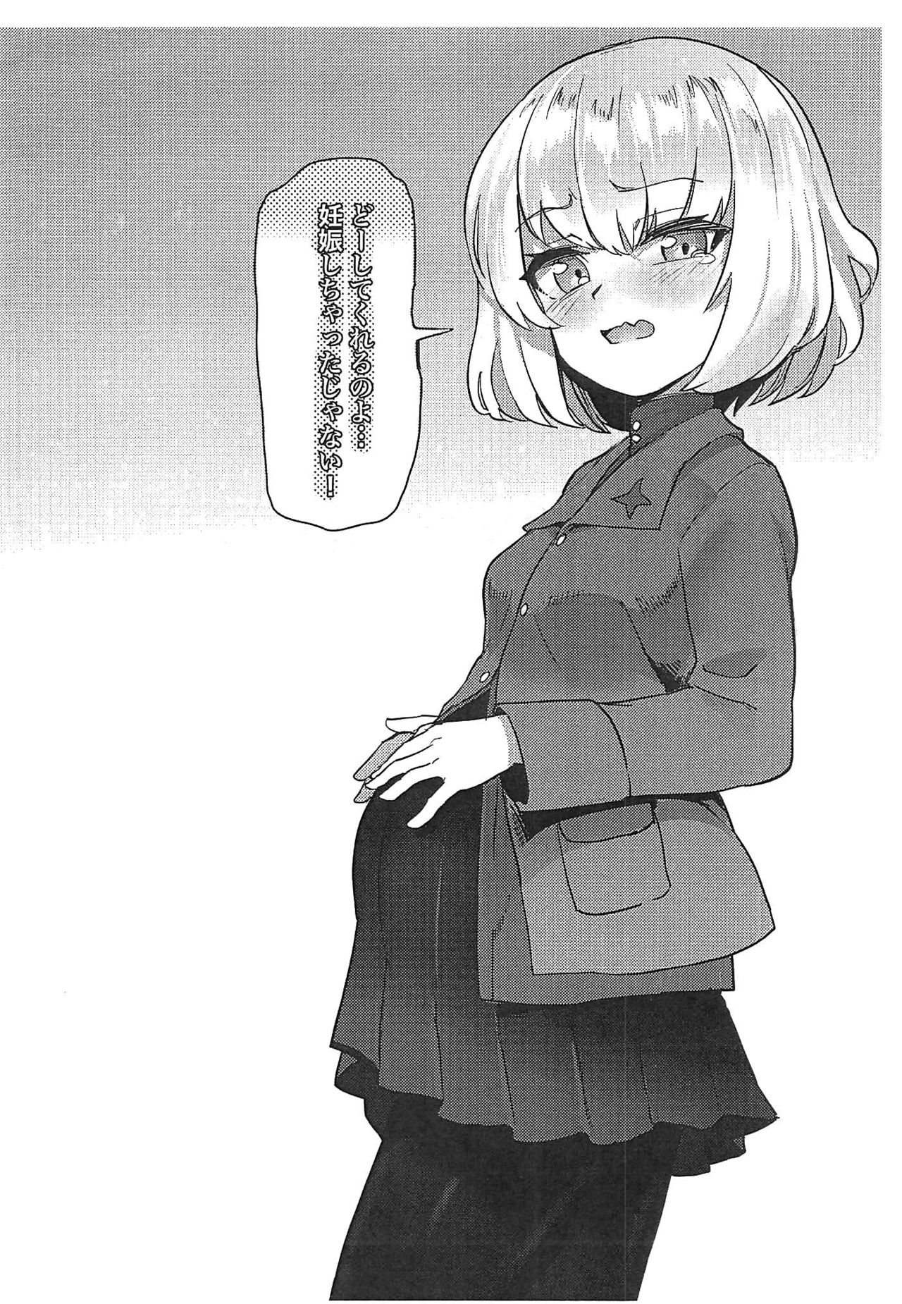 Katyusha Ninkatsu Nisshi.zip page 12 full