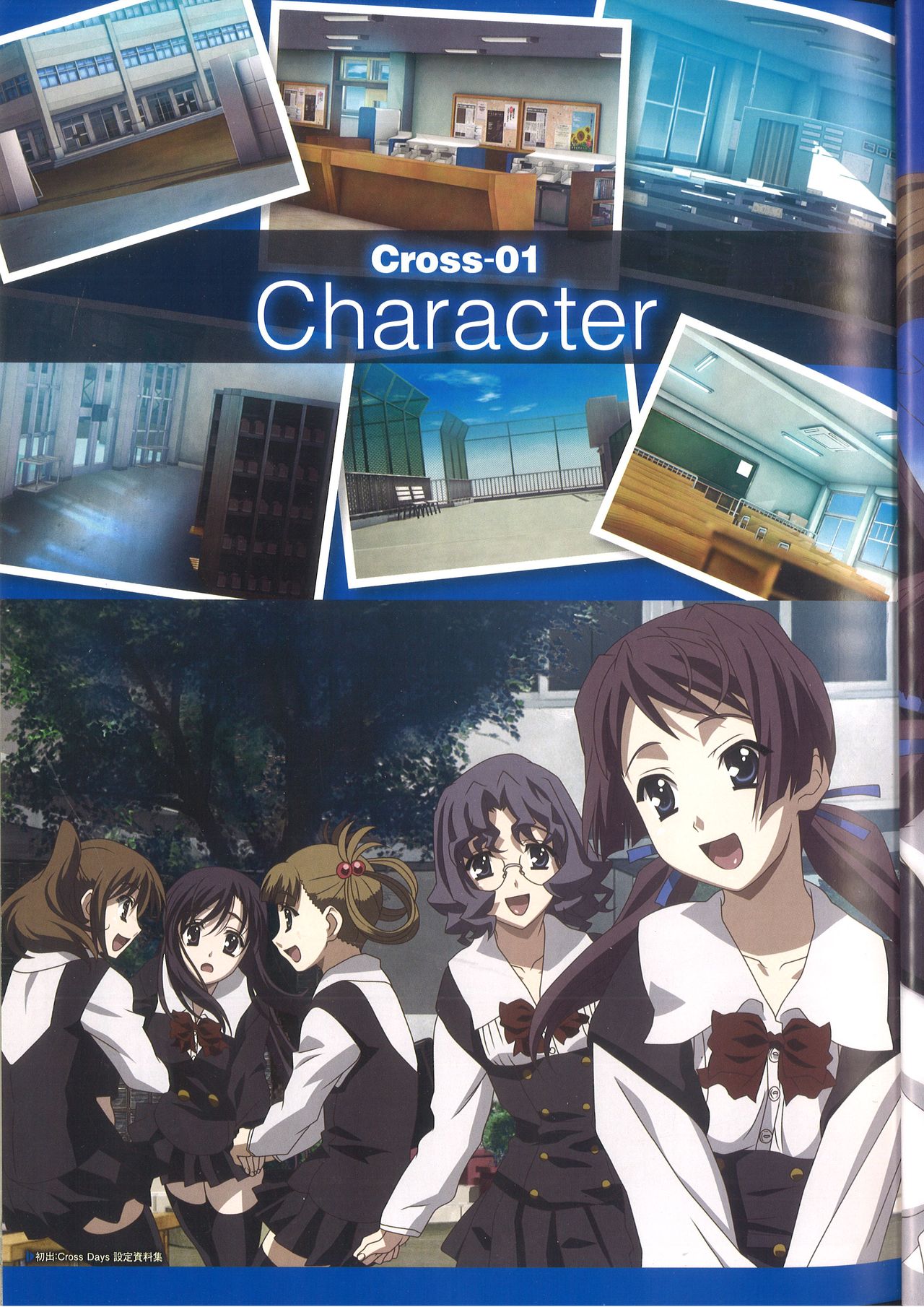 Cross Days Visual Fan Book page 11 full