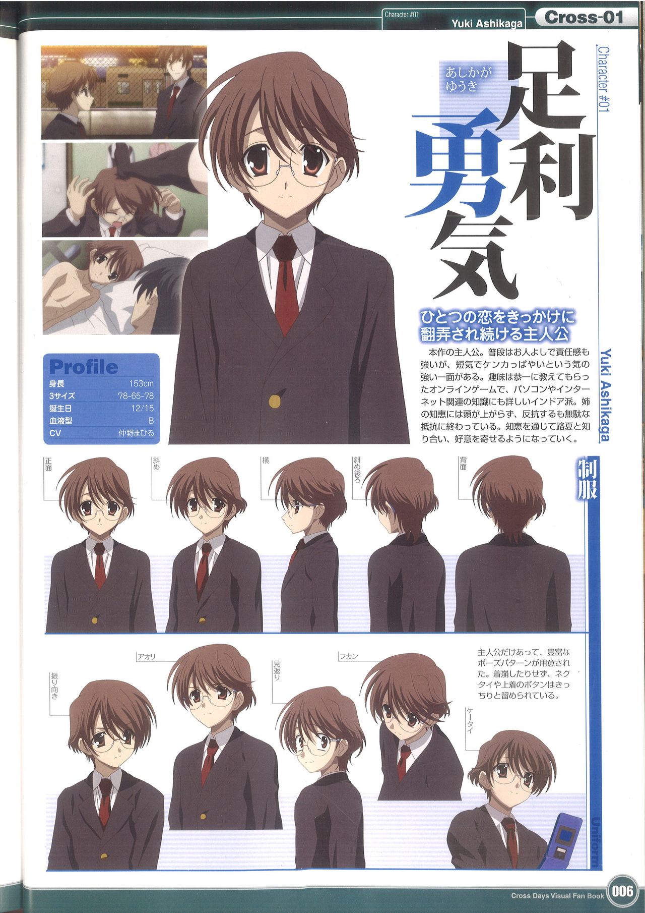 Cross Days Visual Fan Book page 12 full