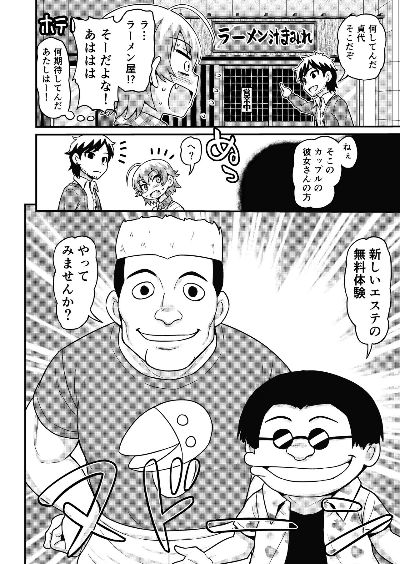 Muryou Esthe to Shoushita Otoko-tachi ni Sadayo ga Namahame Sareru Manga page 5 full