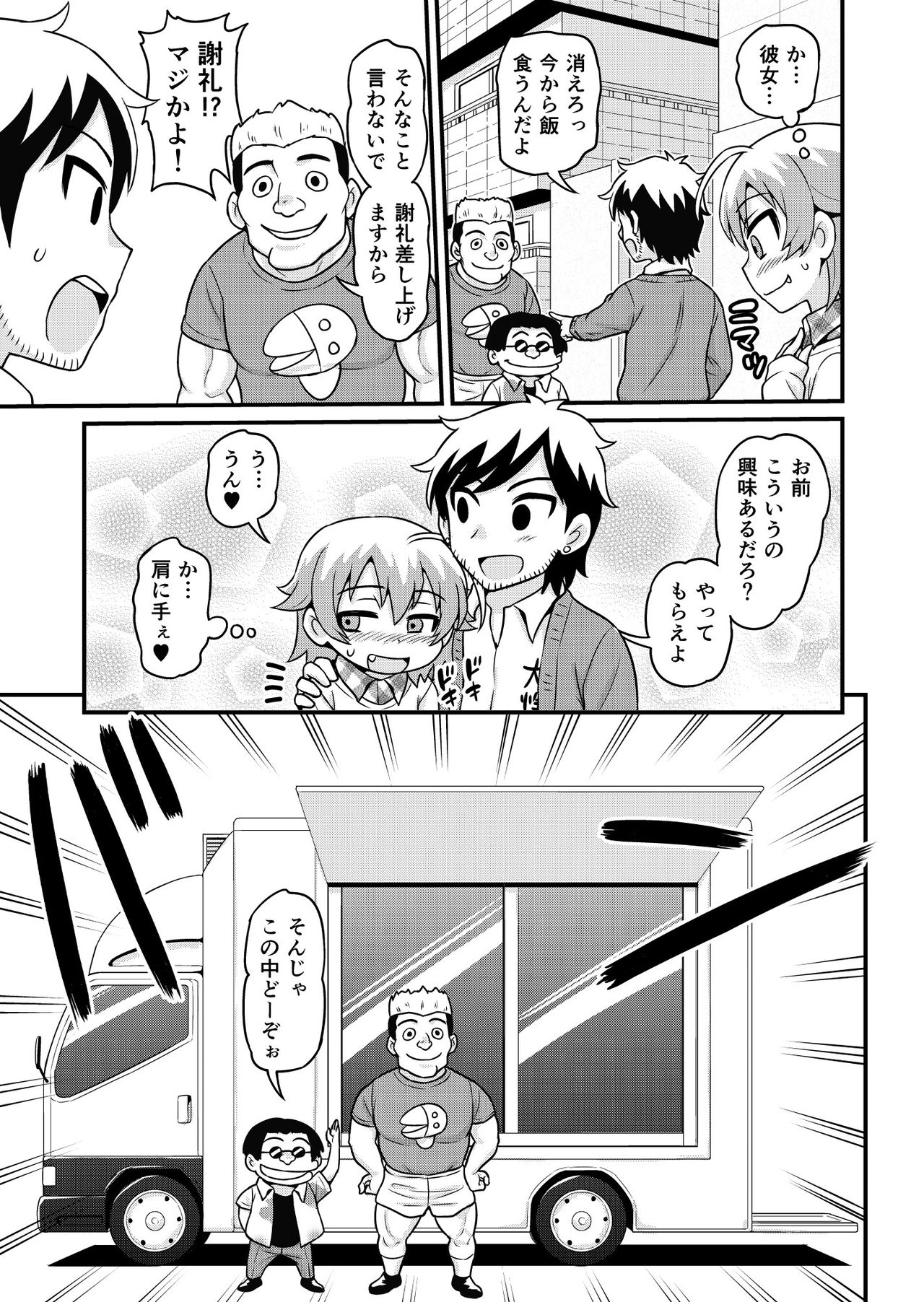 Muryou Esthe to Shoushita Otoko-tachi ni Sadayo ga Namahame Sareru Manga page 6 full