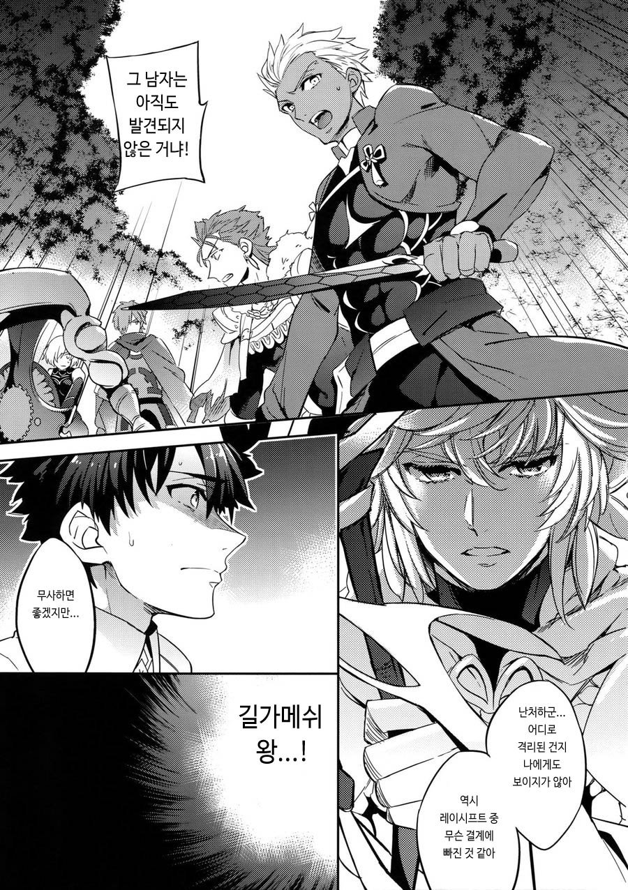 Shokushu x Casgill | 촉수X캐길 page 5 full