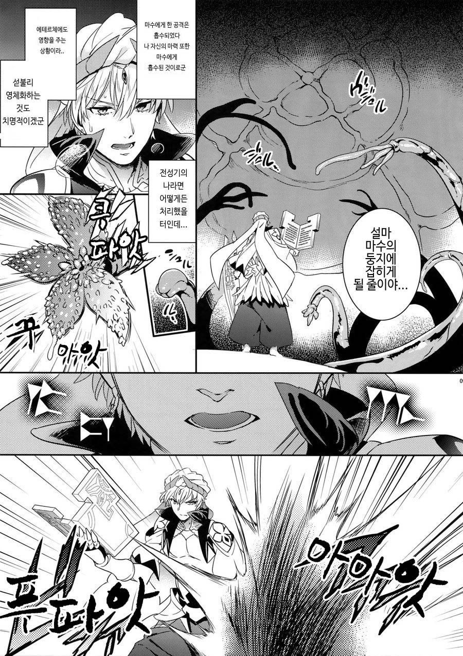 Shokushu x Casgill | 촉수X캐길 page 7 full