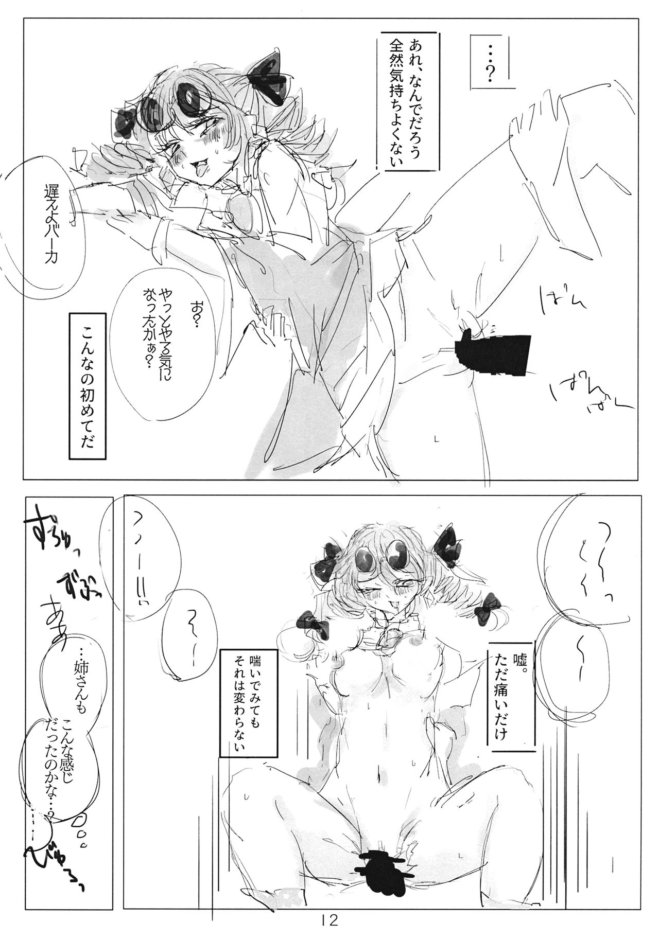 アヤミハビルは蝶の夢をみる page 11 full