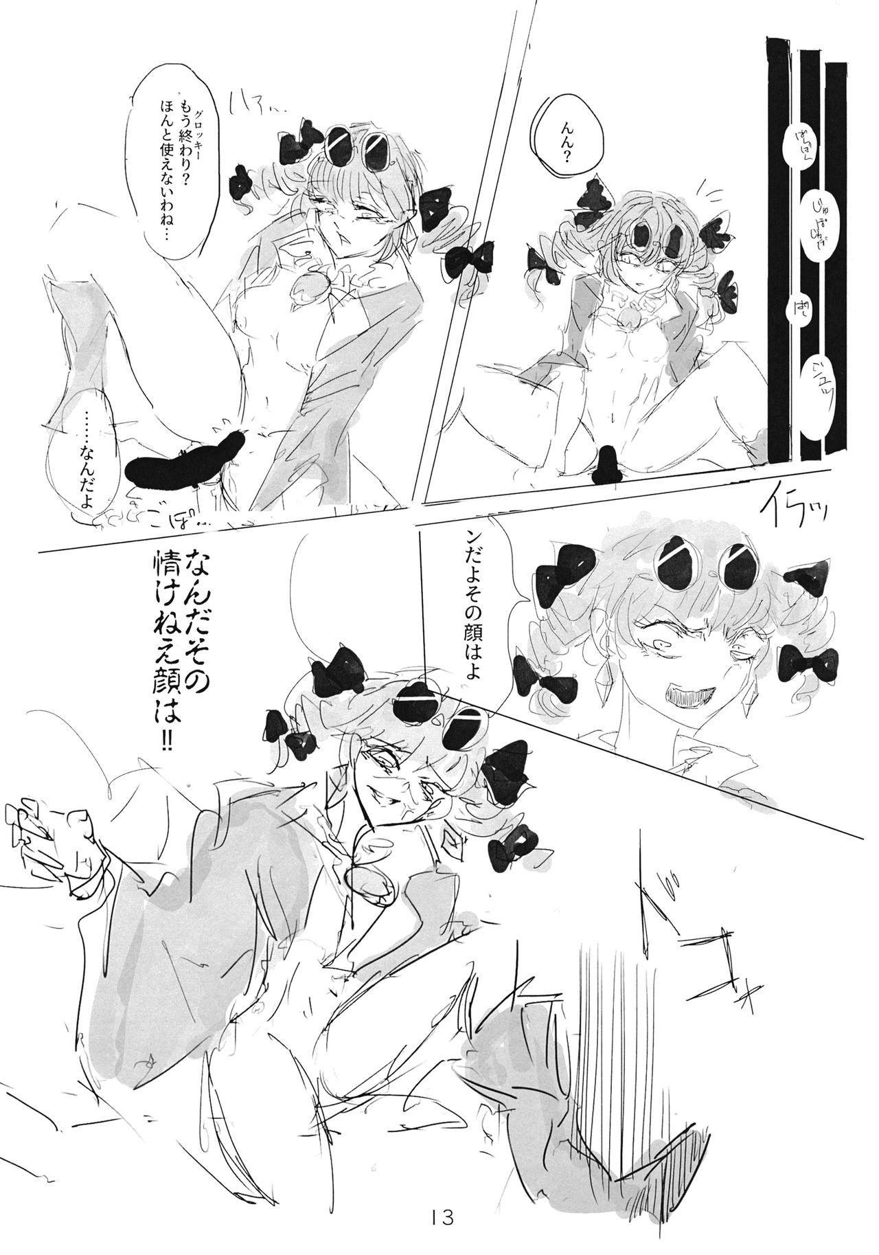 アヤミハビルは蝶の夢をみる page 12 full