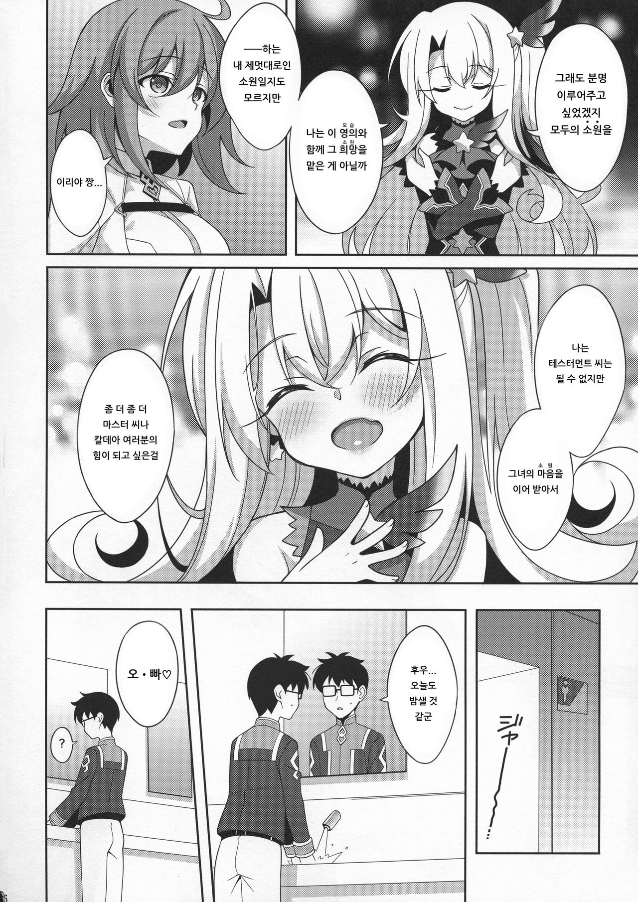 TESTAMENT! page 5 full