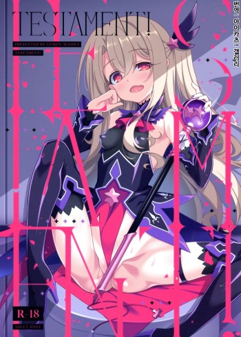 (C96) [LemonMaiden (Aoi Masami)] TESTAMENT! (Fate/Grand Order) [Korean] [아이카츠! 갤러리] cover