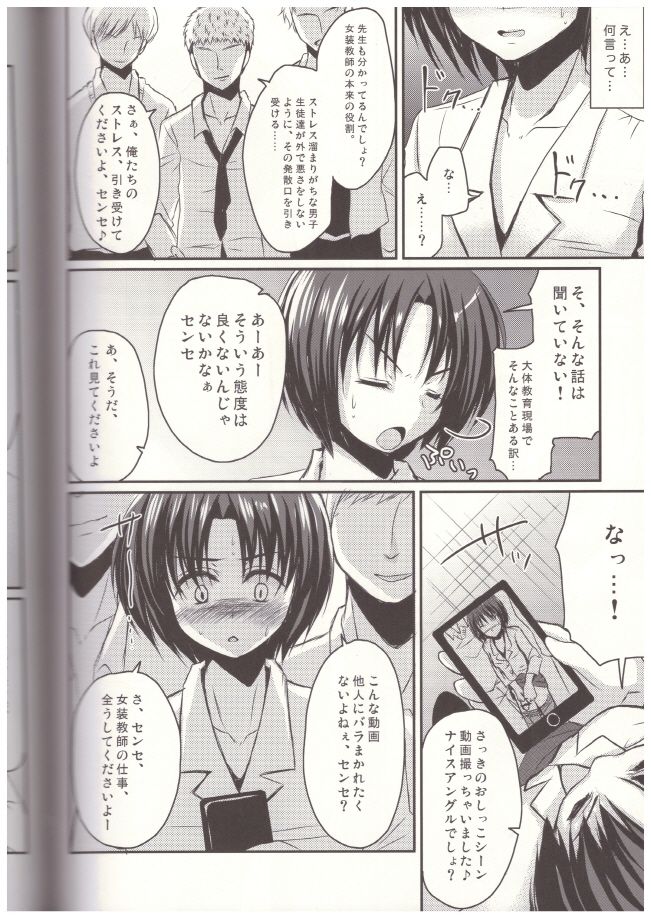 Shinnin Josou Kyoushi Ichi page 11 full
