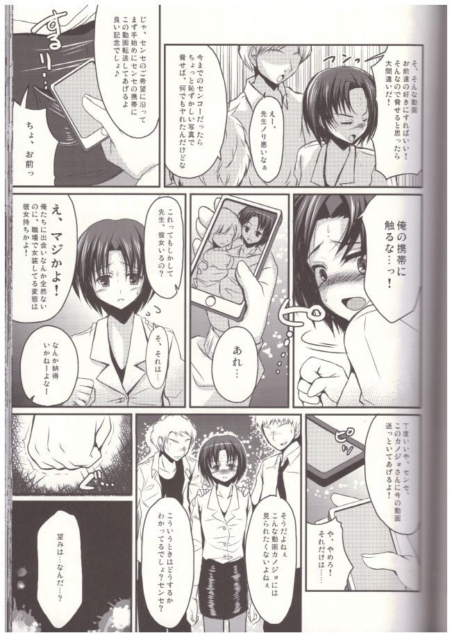 Shinnin Josou Kyoushi Ichi page 12 full