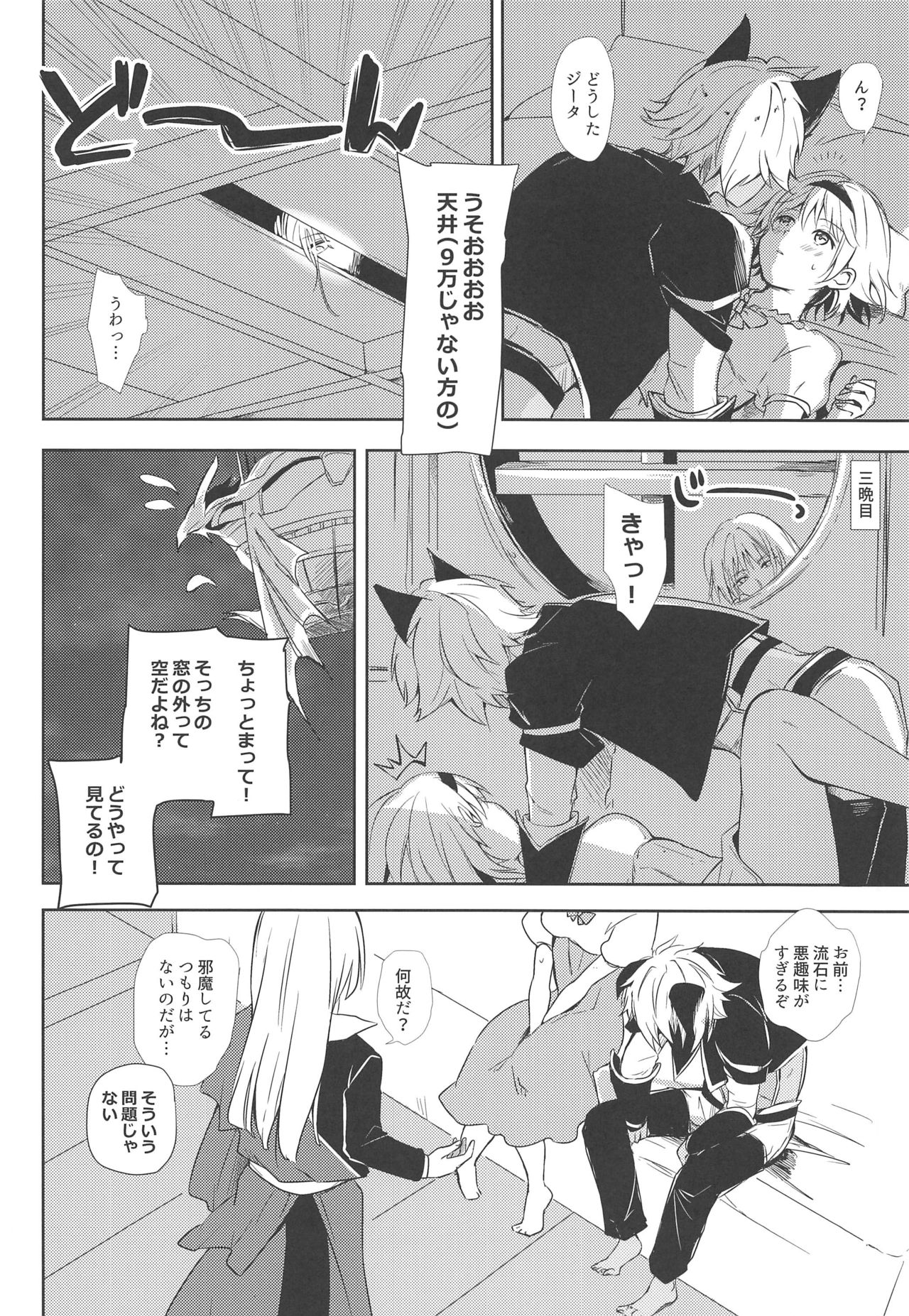 Oshiete! Djeeta-chan ~Aka-chan wa Doko kara Kuru no?~ page 11 full