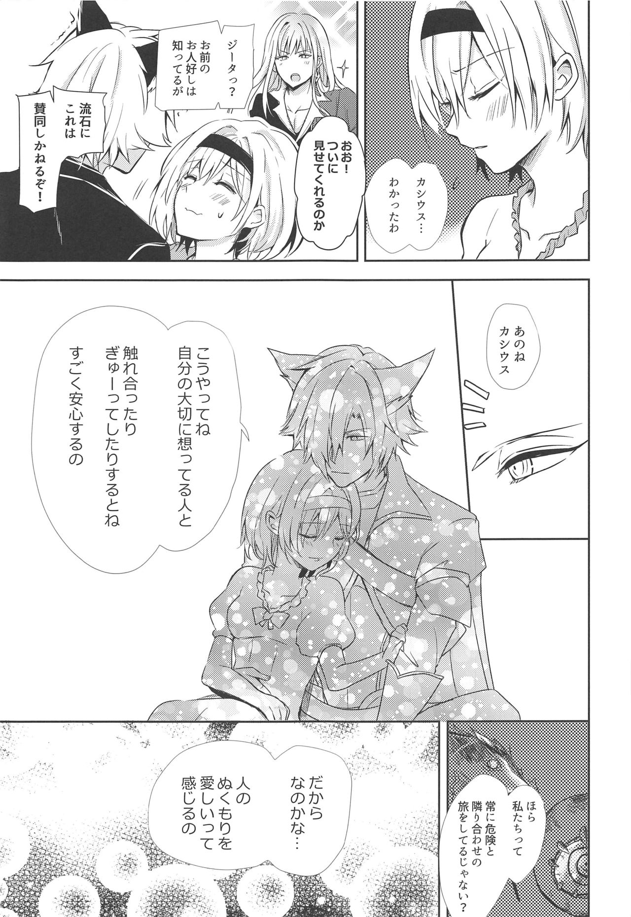 Oshiete! Djeeta-chan ~Aka-chan wa Doko kara Kuru no?~ page 12 full