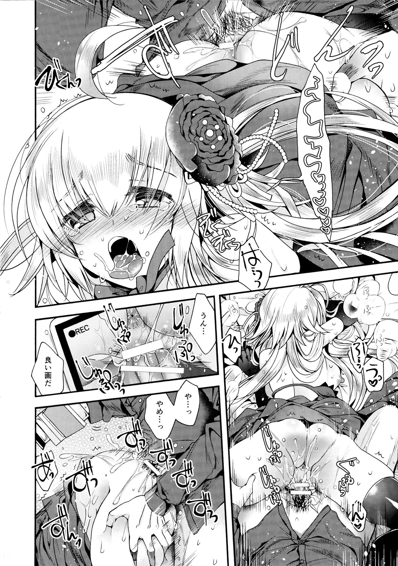 Utahime Eris to Seifu Koukan no Himitsu no Kankei page 11 full