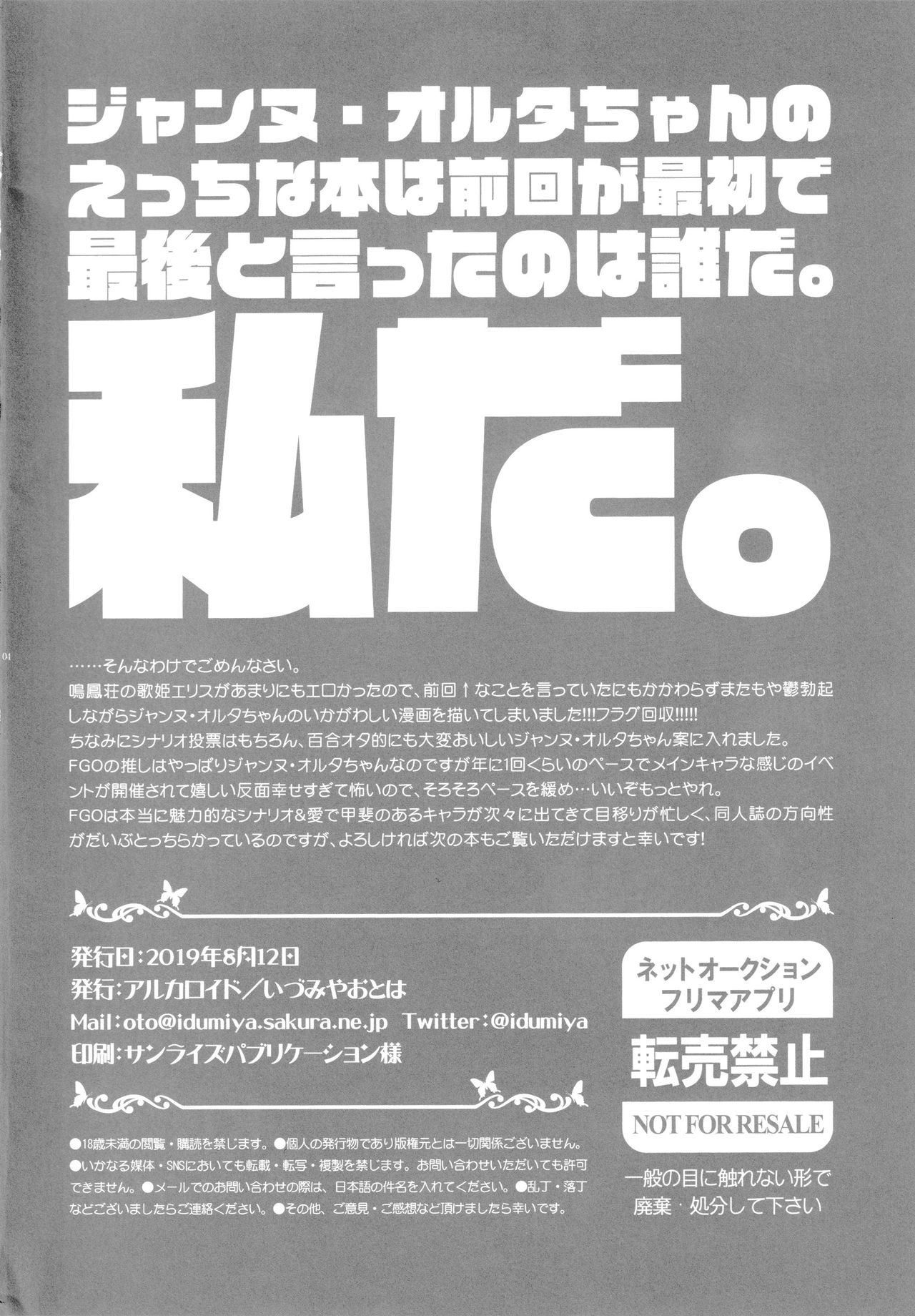 Utahime Eris to Seifu Koukan no Himitsu no Kankei page 3 full