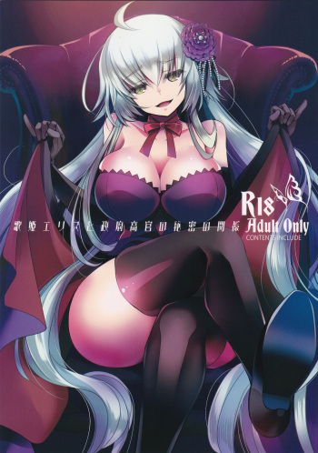 (C96) [Alkaloid (Izumiya Otoha)] Utahime Eris to Seifu Koukan no Himitsu no Kankei (Fate/Grand Order) cover