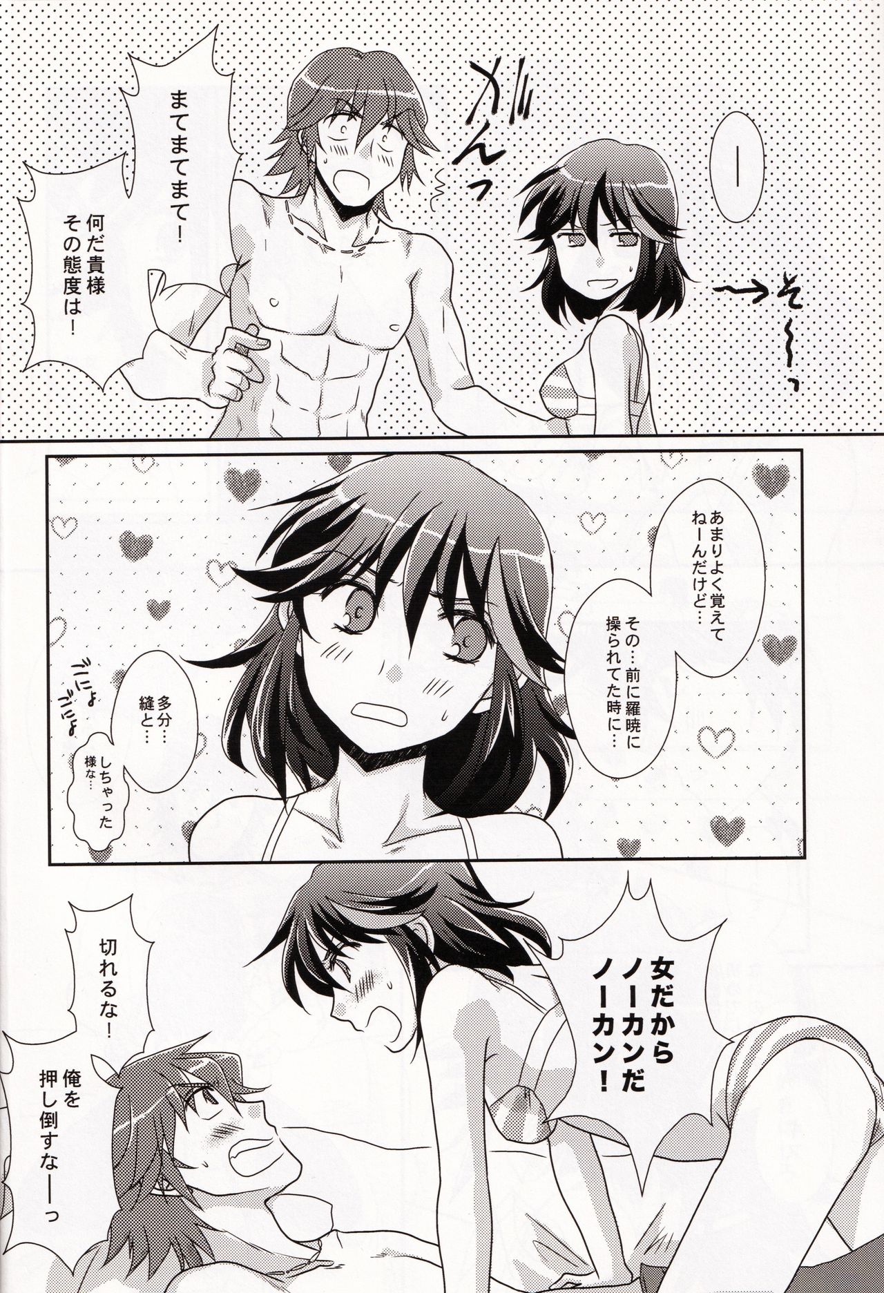 Ore no Kanojo  ga Otokomae Sugite Mou Horeru shika Nai. page 12 full