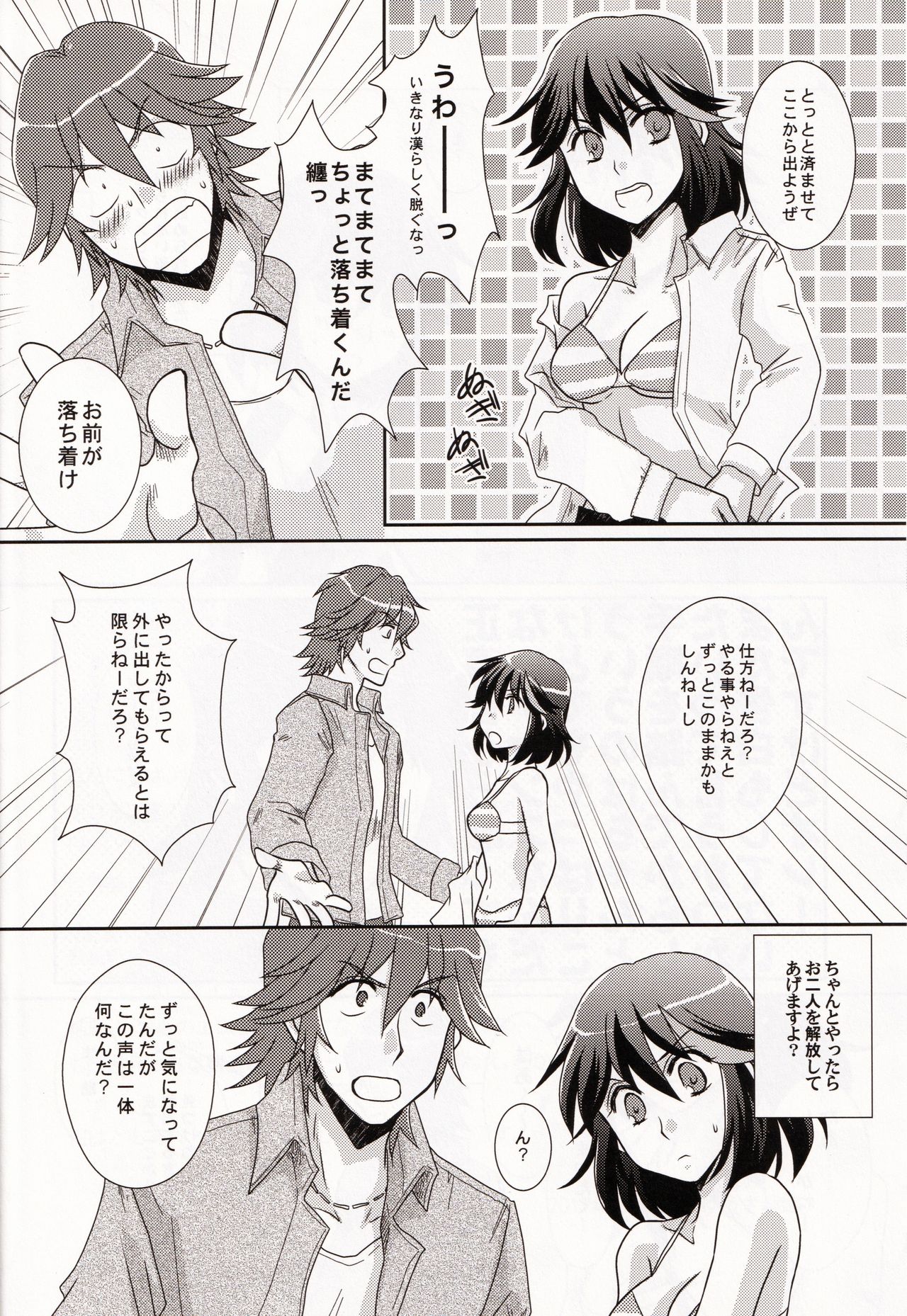 Ore no Kanojo  ga Otokomae Sugite Mou Horeru shika Nai. page 6 full