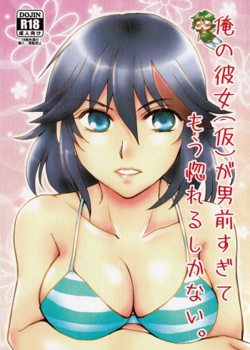 (SUPER26) [Ishin Denshin (Yuusa Riki)] Ore no Kanojo (Kari) ga Otokomae Sugite Mou Horeru shika Nai. (Kill la Kill) cover
