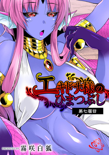 [Kirisaki Byakko] Saga de Echidna Capitulo 7 | Echidna-sama no Himatsubushi Dai Nana Soume [Spanish] [Cockamouse] cover