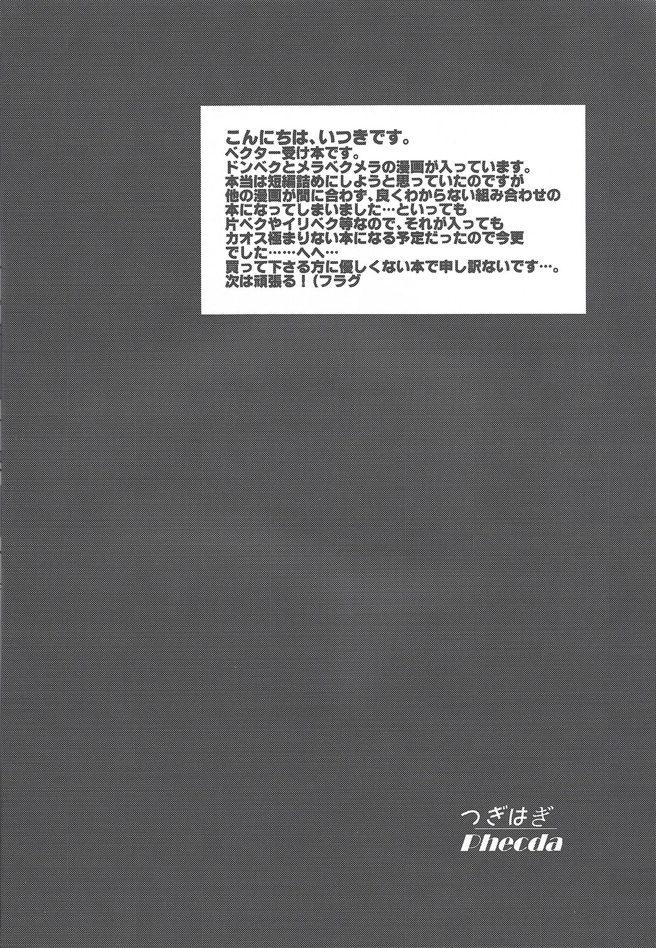 Tsugi hagi Phecda page 3 full