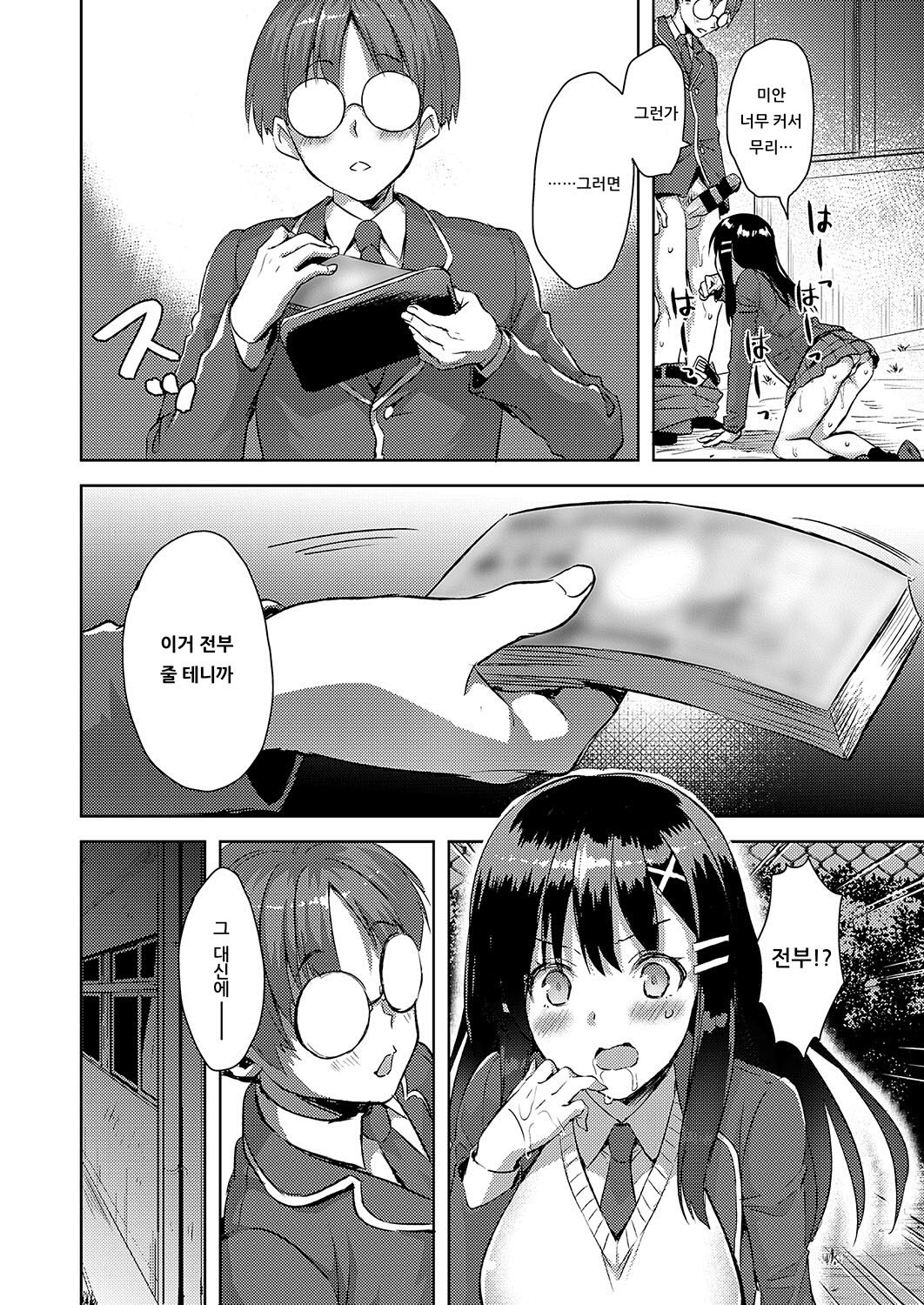 Classmate no Kouryakuhou page 12 full