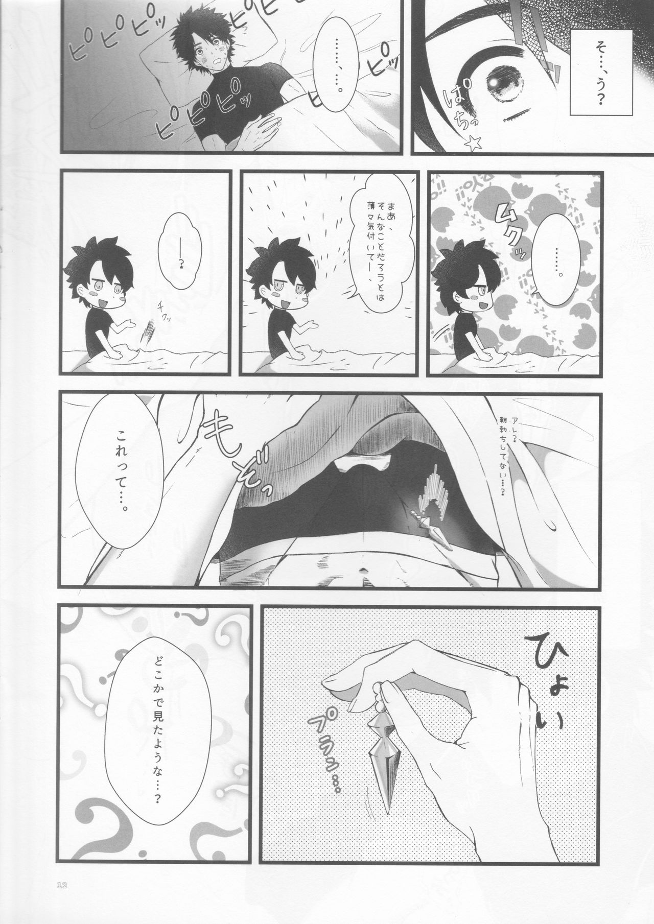 Ecchina no wa Damedesuyo. page 11 full