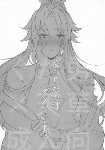(Super ROOT 4 to 5 2018) [Kuruhi (Arato)] Ecchina no wa Damedesuyo. (Fate/Grand Order) cover