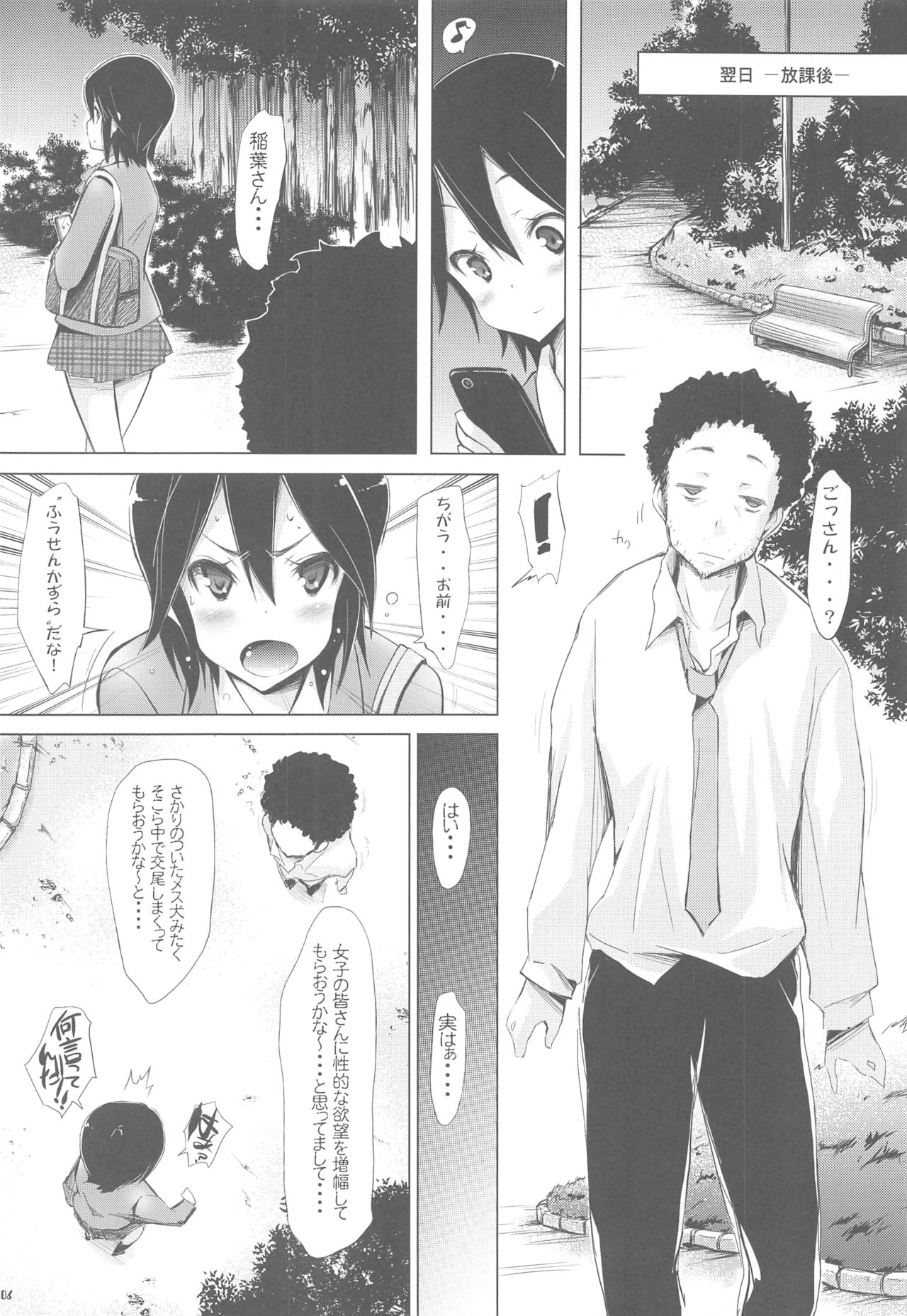 Bitch Random Inaban no Hatsujouki page 5 full