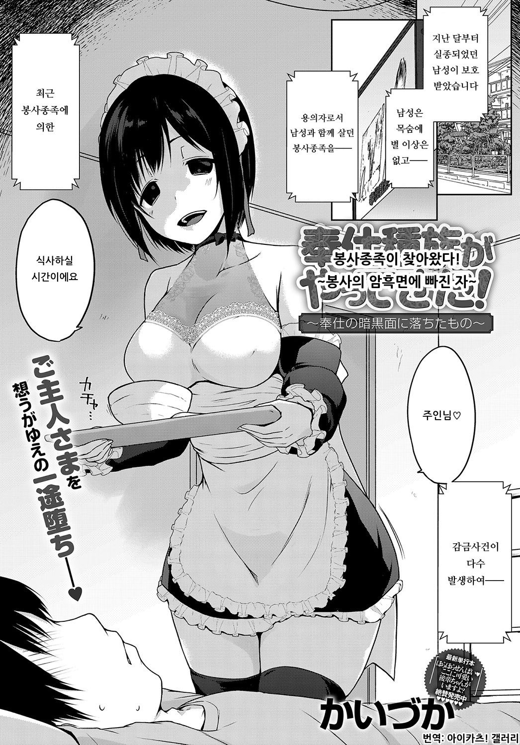 Houshi Shuzoku ga Yattekita! ~Houshi no Ankokumen ni Ochita Mono~ | 봉사종족이 찾아왔다! ~봉사의 암흑면에 빠진 자~ page 1 full