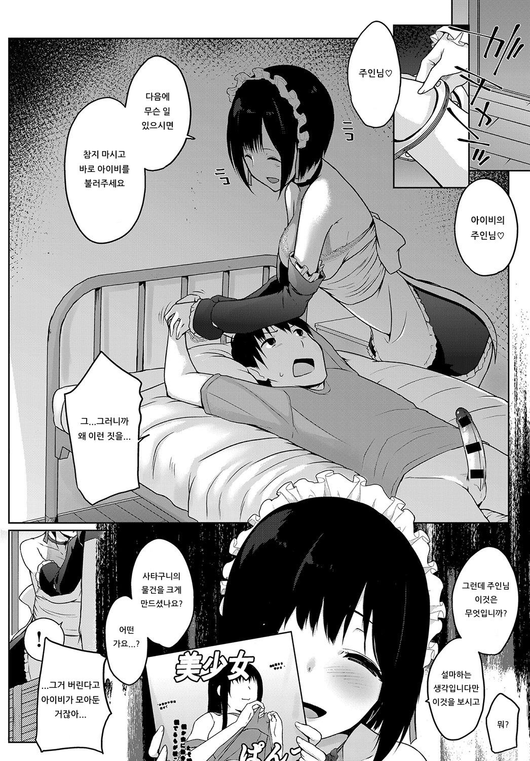 Houshi Shuzoku ga Yattekita! ~Houshi no Ankokumen ni Ochita Mono~ | 봉사종족이 찾아왔다! ~봉사의 암흑면에 빠진 자~ page 12 full