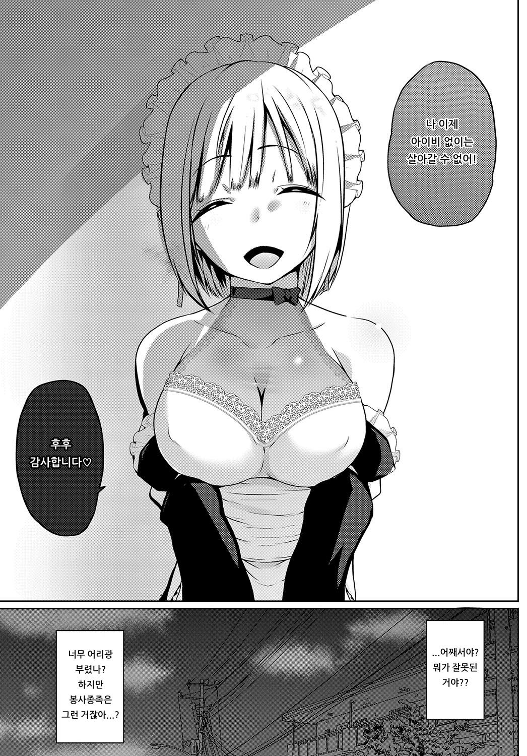 Houshi Shuzoku ga Yattekita! ~Houshi no Ankokumen ni Ochita Mono~ | 봉사종족이 찾아왔다! ~봉사의 암흑면에 빠진 자~ page 5 full