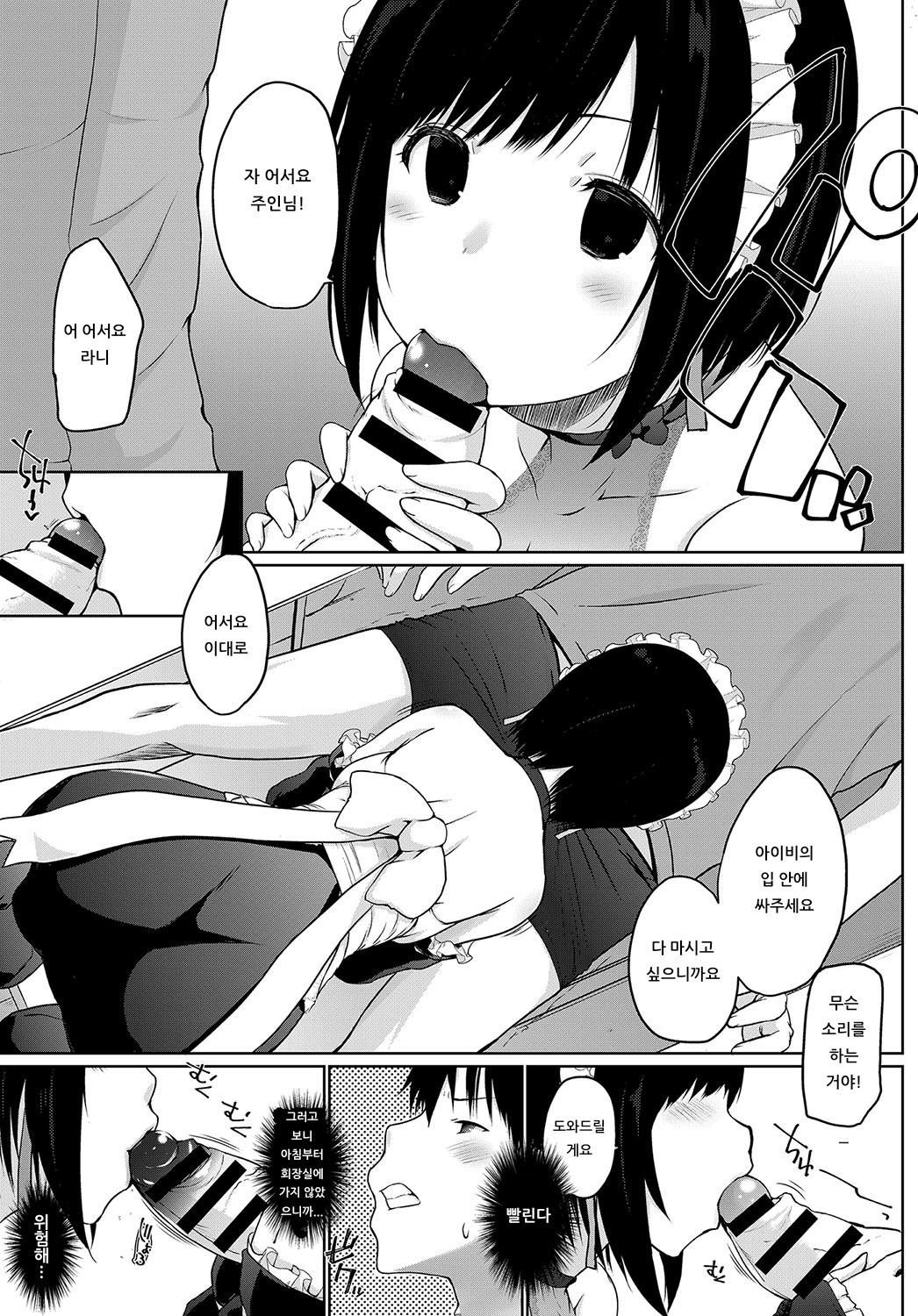 Houshi Shuzoku ga Yattekita! ~Houshi no Ankokumen ni Ochita Mono~ | 봉사종족이 찾아왔다! ~봉사의 암흑면에 빠진 자~ page 9 full