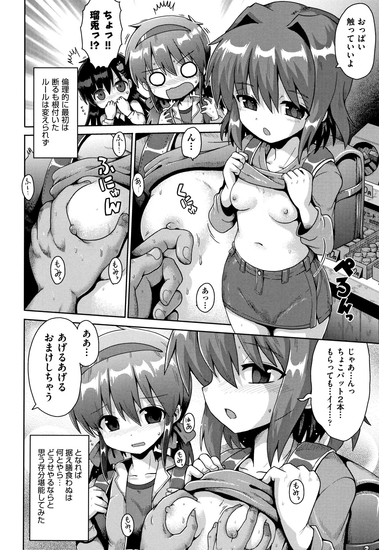 Lolicon wa Tsureiwa page 11 full