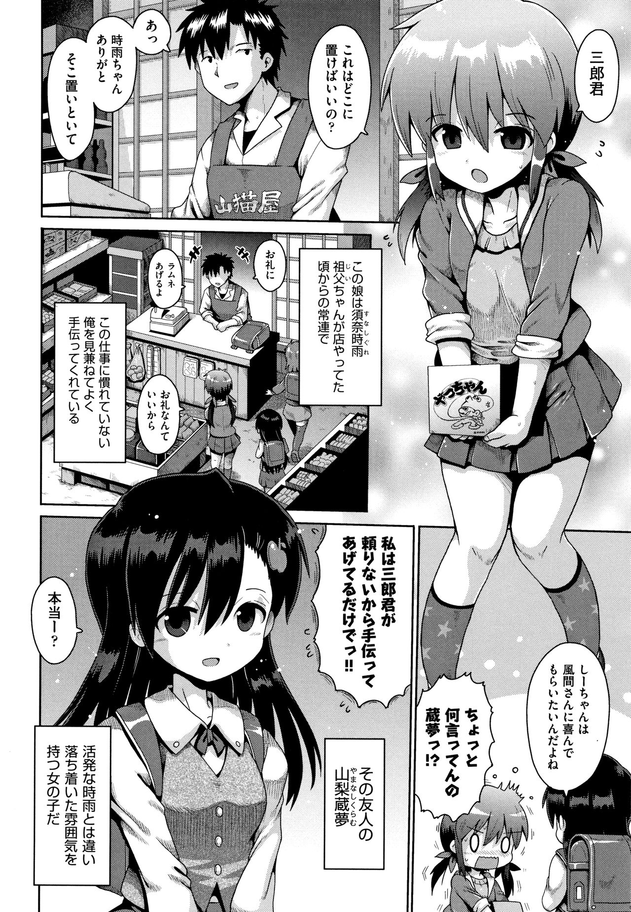 Lolicon wa Tsureiwa page 7 full