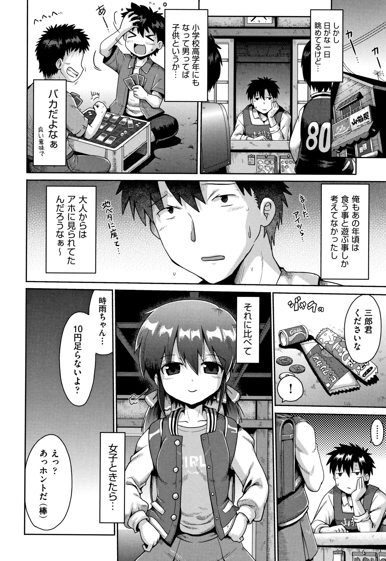 Lolicon wa Tsureiwa page 9 full