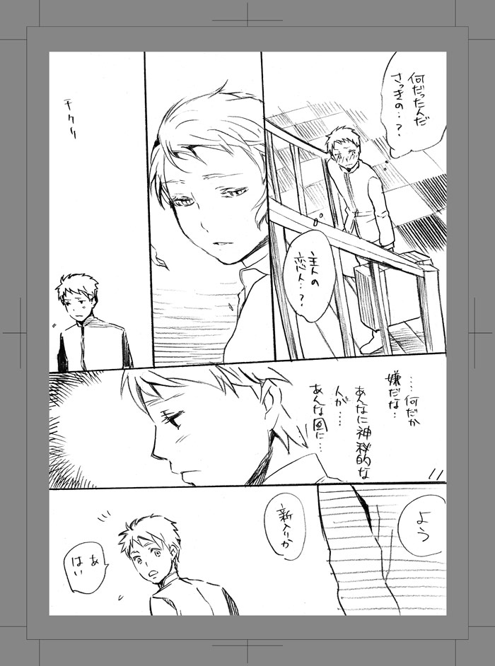 Owarenai Sekai page 10 full