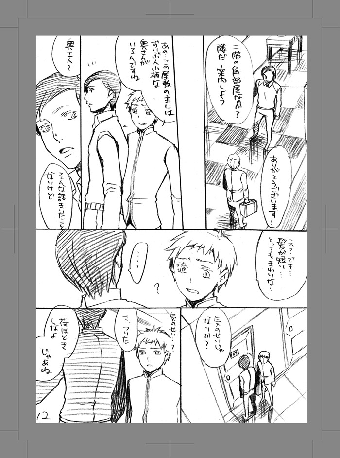 Owarenai Sekai page 11 full