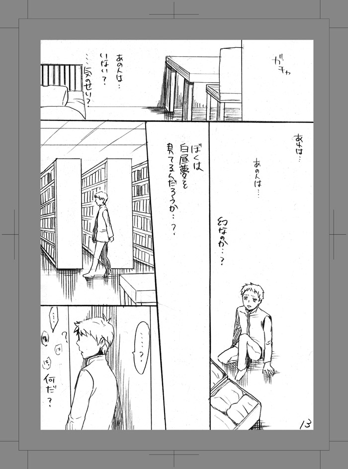Owarenai Sekai page 12 full