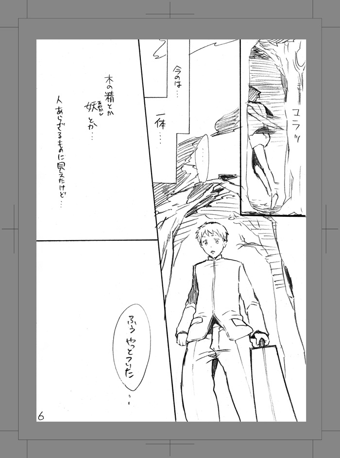Owarenai Sekai page 5 full