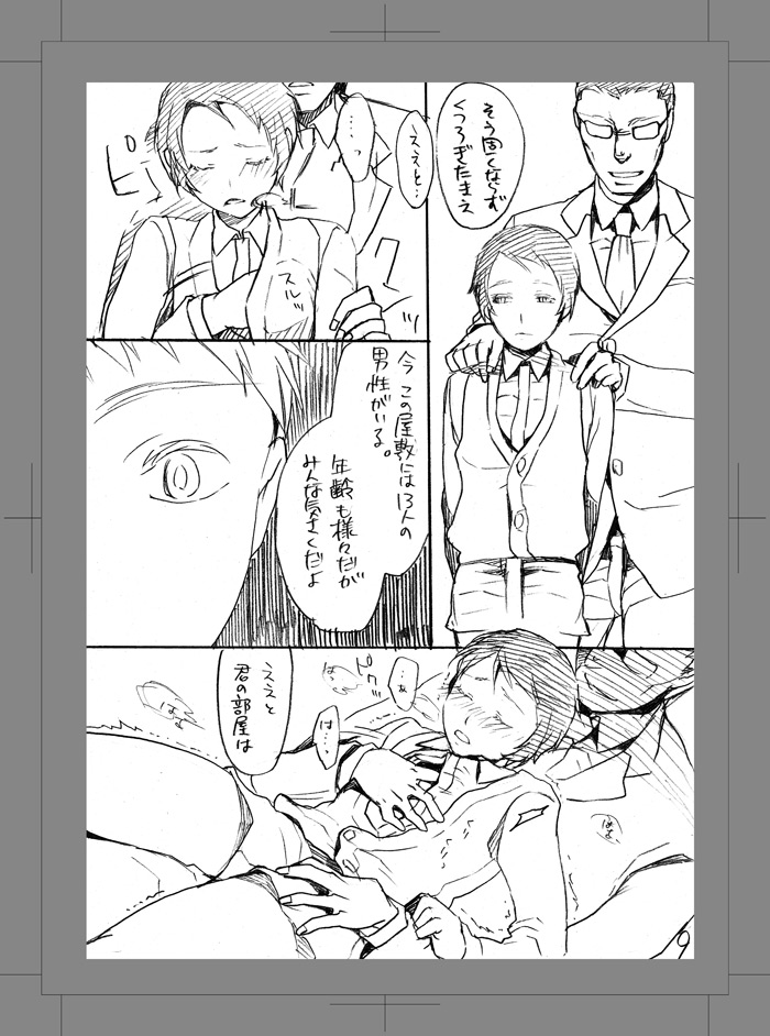 Owarenai Sekai page 8 full