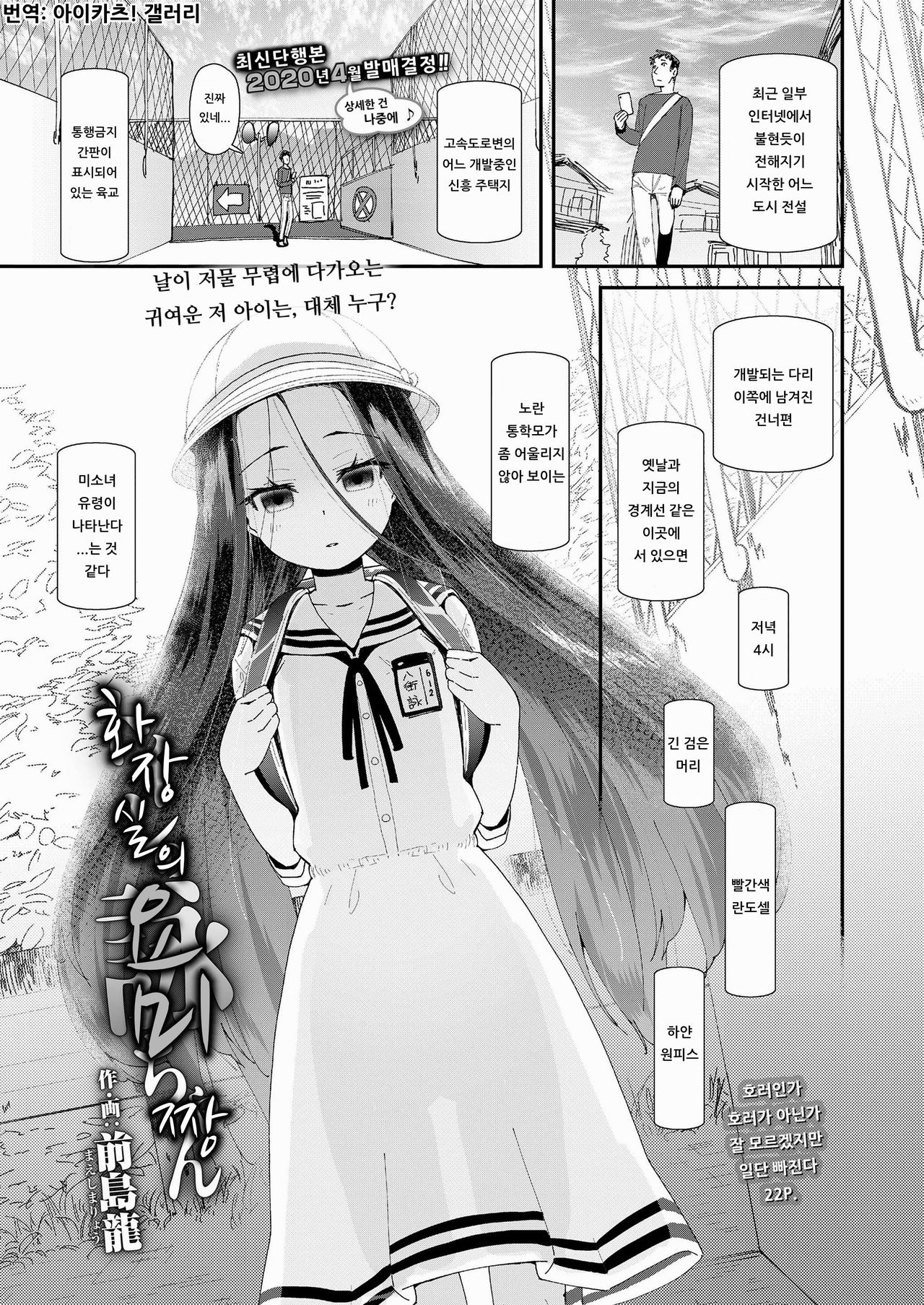 Toile no Yomi-chan | 화장실의 요미 짱 page 1 full