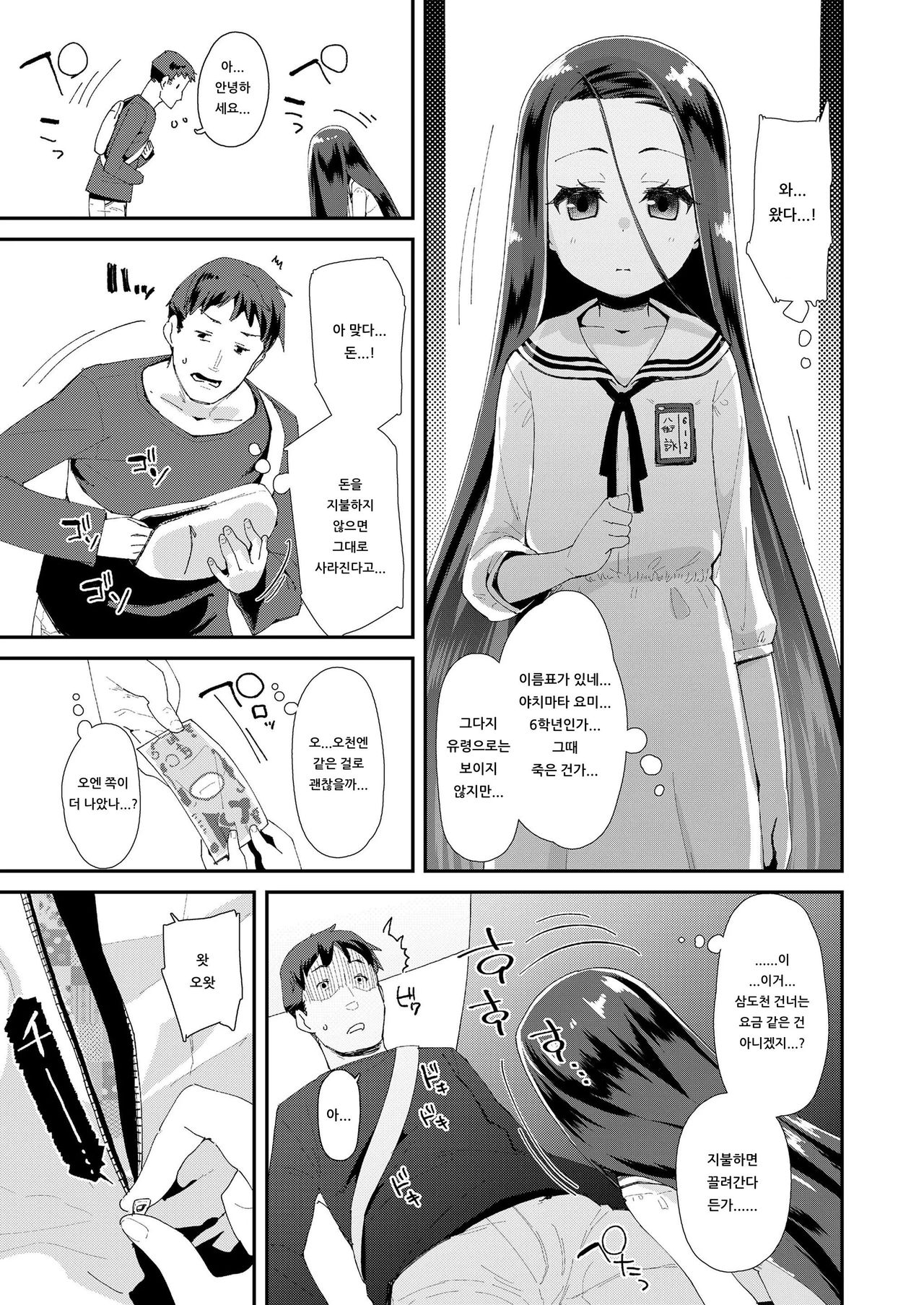 Toile no Yomi-chan | 화장실의 요미 짱 page 3 full