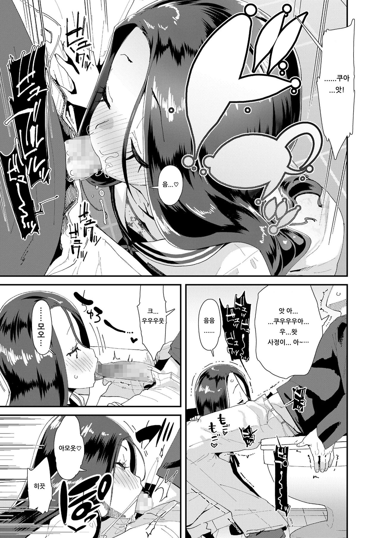 Toile no Yomi-chan | 화장실의 요미 짱 page 7 full
