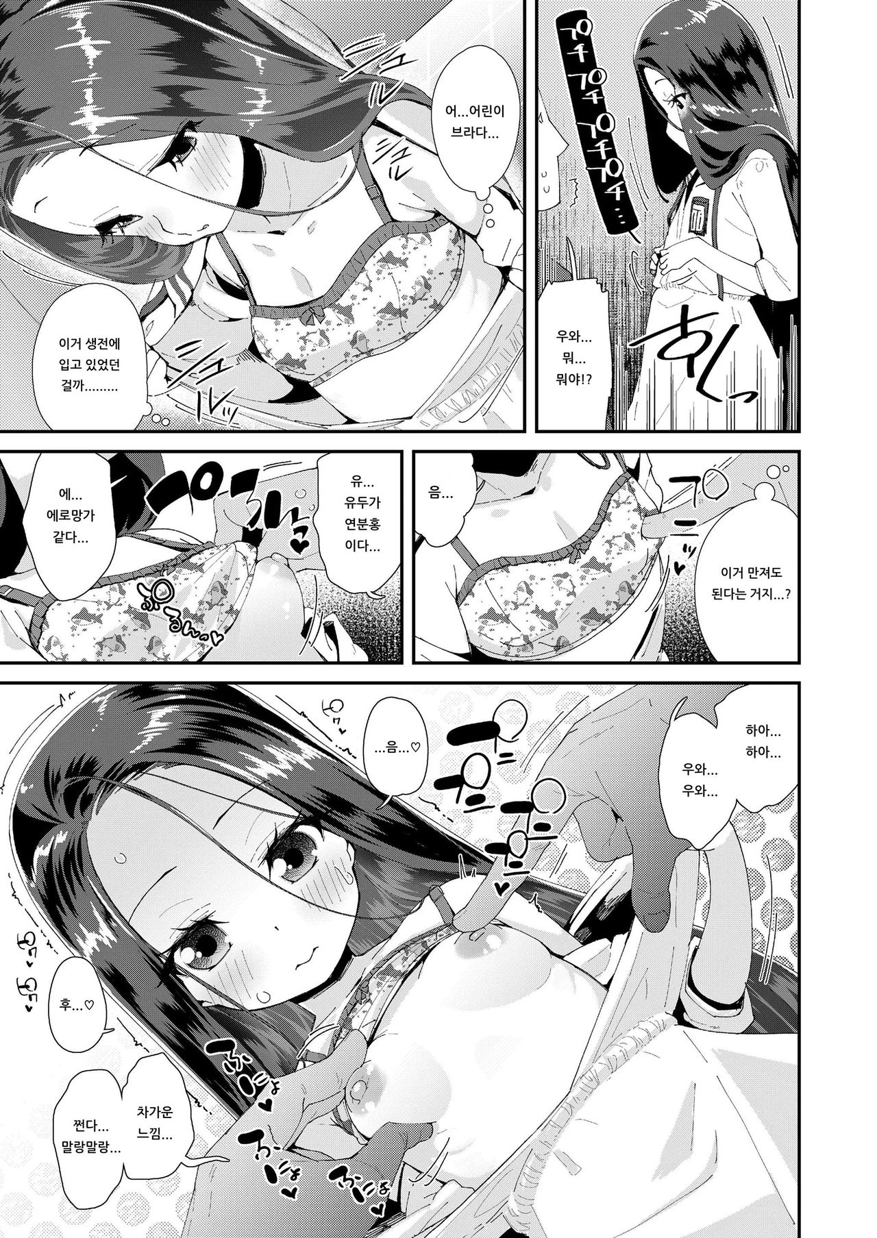 Toile no Yomi-chan | 화장실의 요미 짱 page 9 full