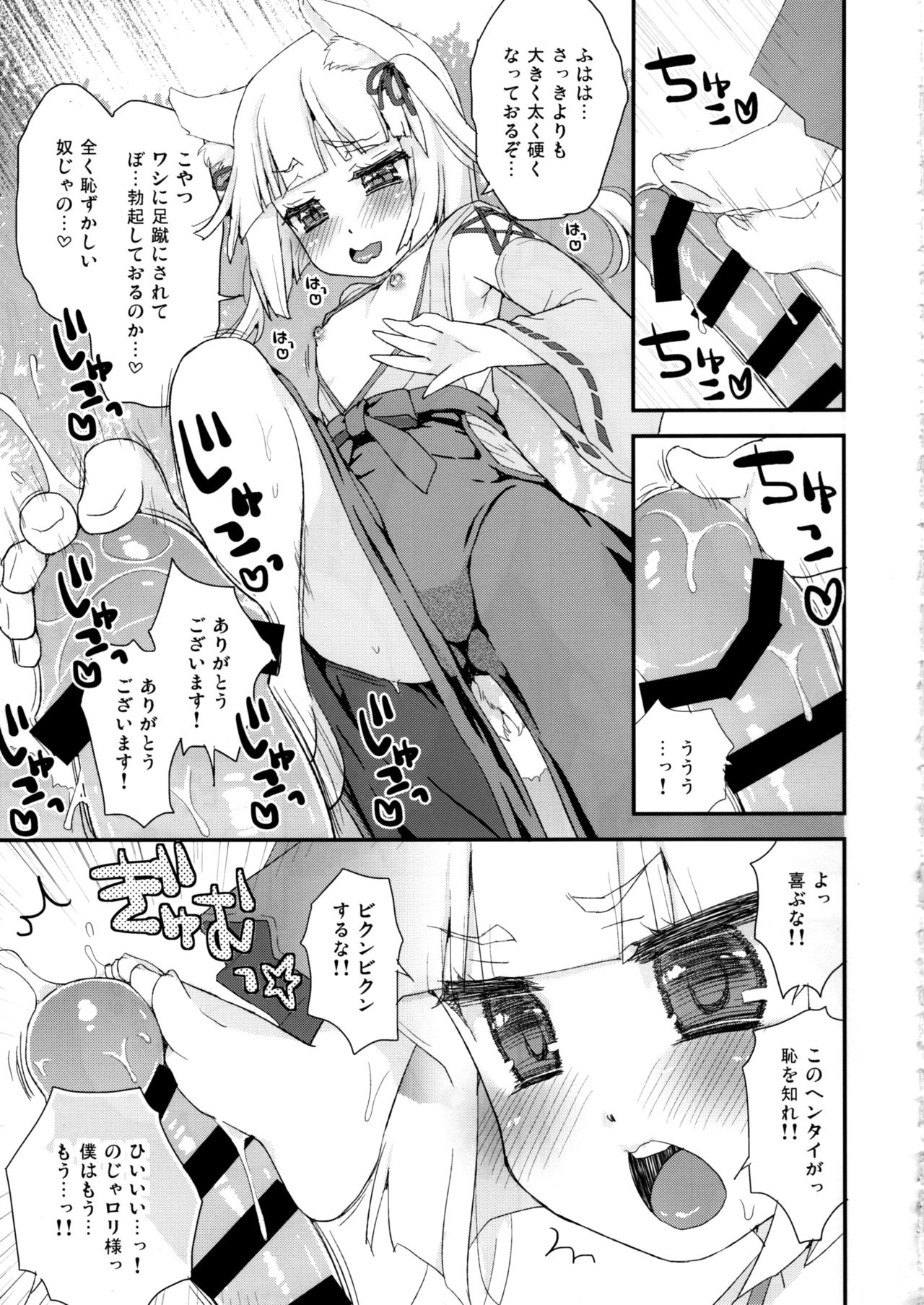 Noja Loli Babaa Kitsune-sama no Mori page 11 full