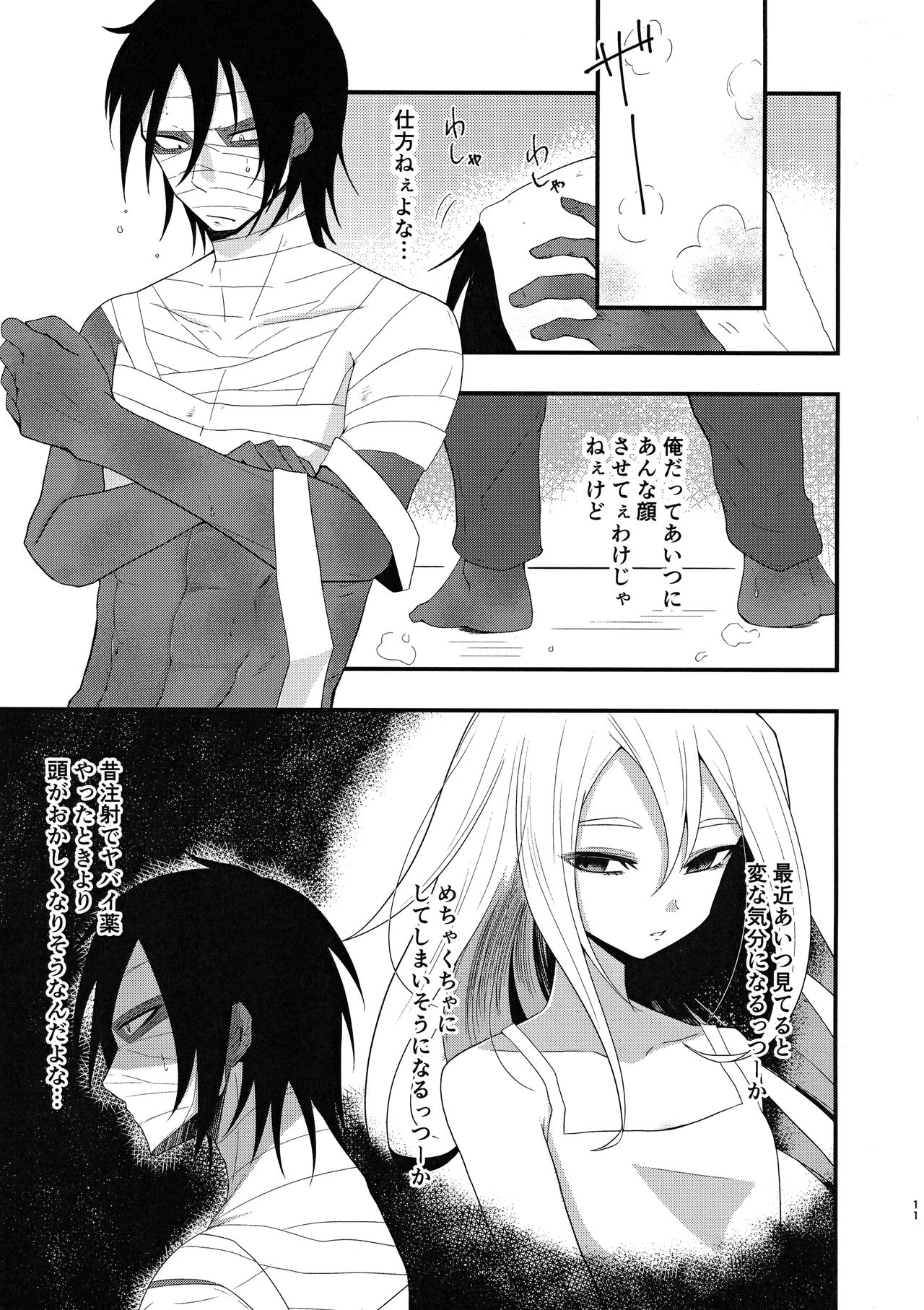 Unknown Instinct page 11 full