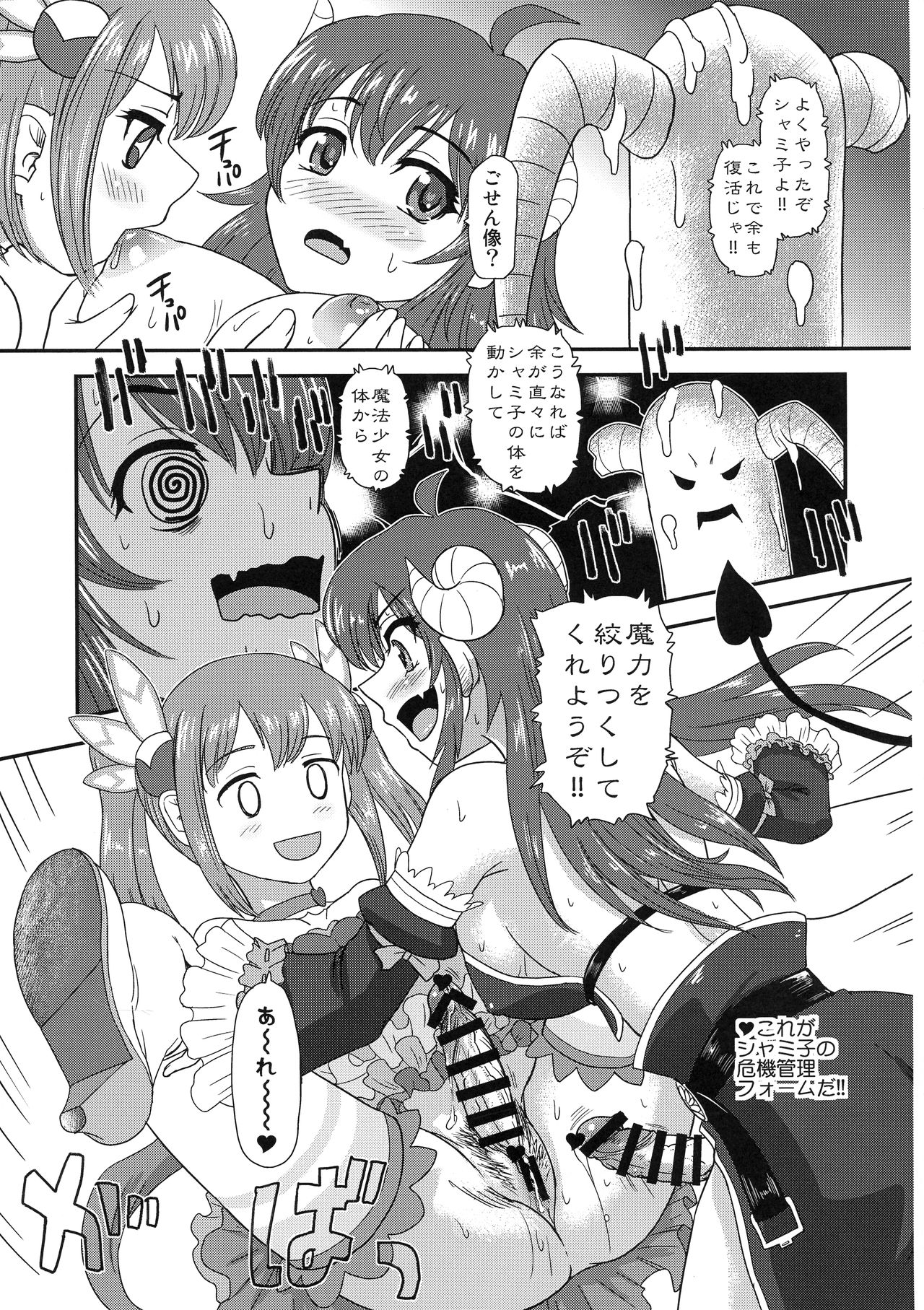 Futanari Mazoku page 9 full