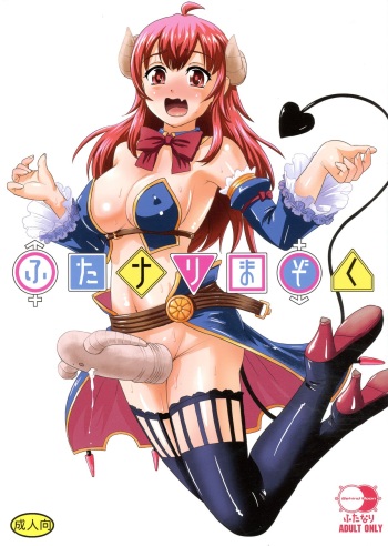 (Futaket 15.5) [Behind Moon (Dulce-Q)] Futanari Mazoku (Machikado Mazoku) cover