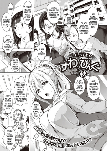 [Aki] Urahara Swapping | Reverse Swapping (COMIC ExE 21) [English] [desudesu] [Digital] cover