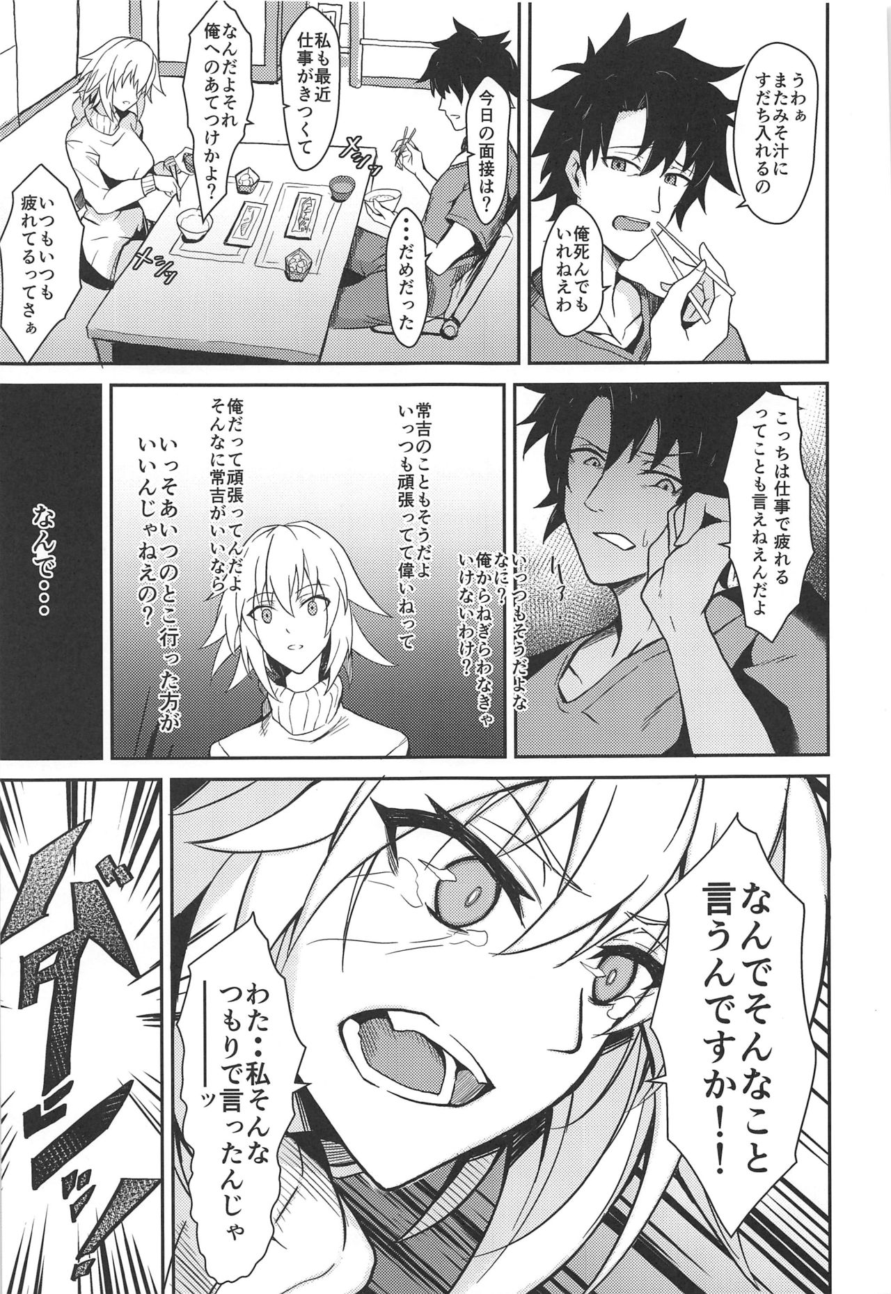 Uwasa no Bijin OL Jeanne d'Arc Gekiatsu Tennen Jiru Mashimashi page 6 full