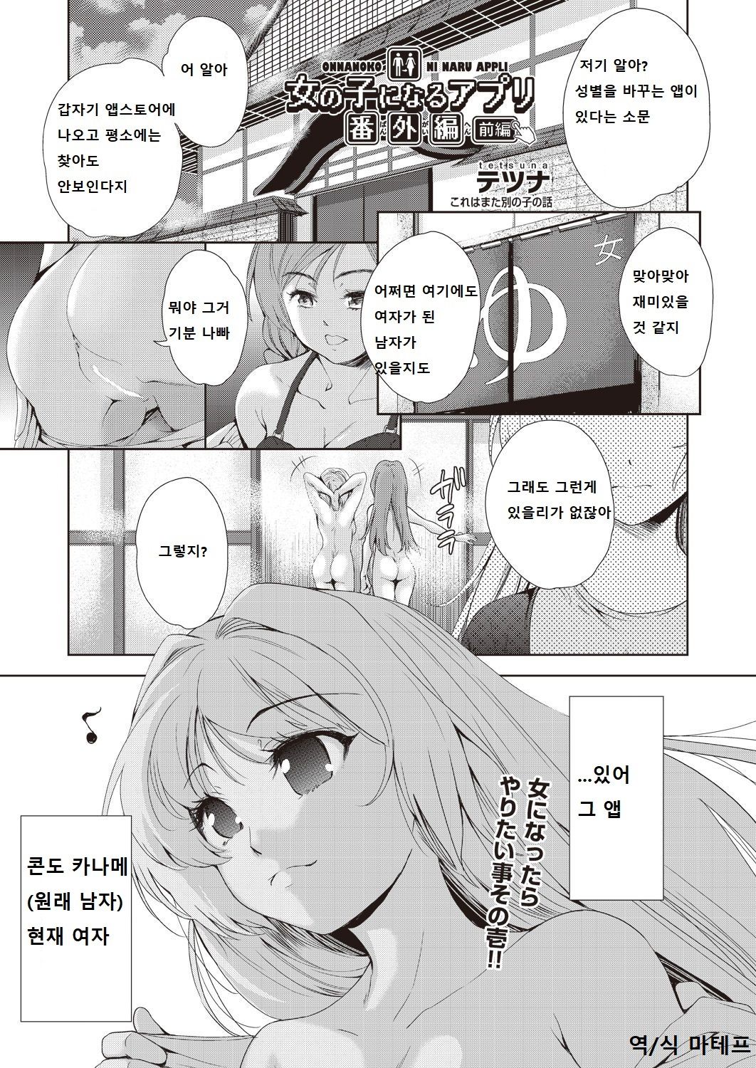 Onnanoko ni Naru Appli Bangaihen Zenpen page 1 full